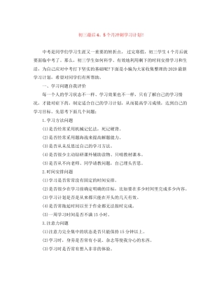 初三最后45个月冲刺学习计划