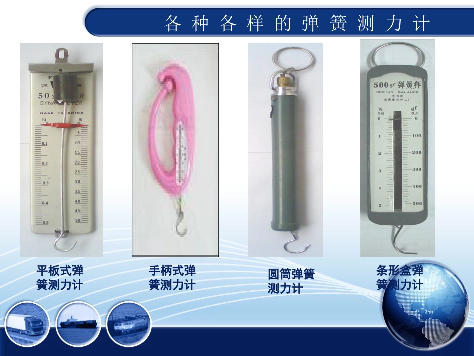 （晏松）测量力的大小_第2页