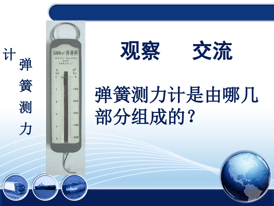 （晏松）测量力的大小_第3页