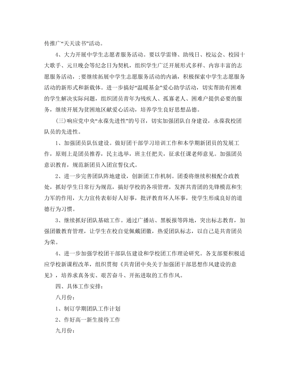 初中班级团支部工作计划书_第3页