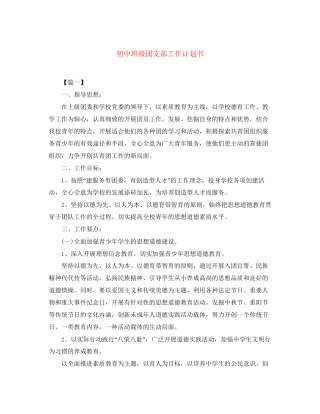 初中班级团支部工作计划书