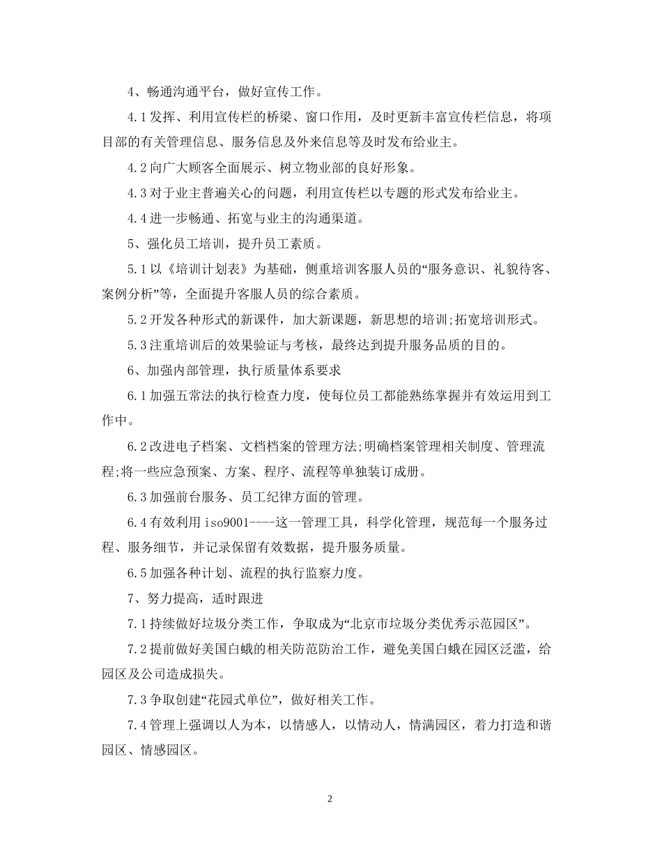 物业客服部工作计划3篇_第2页