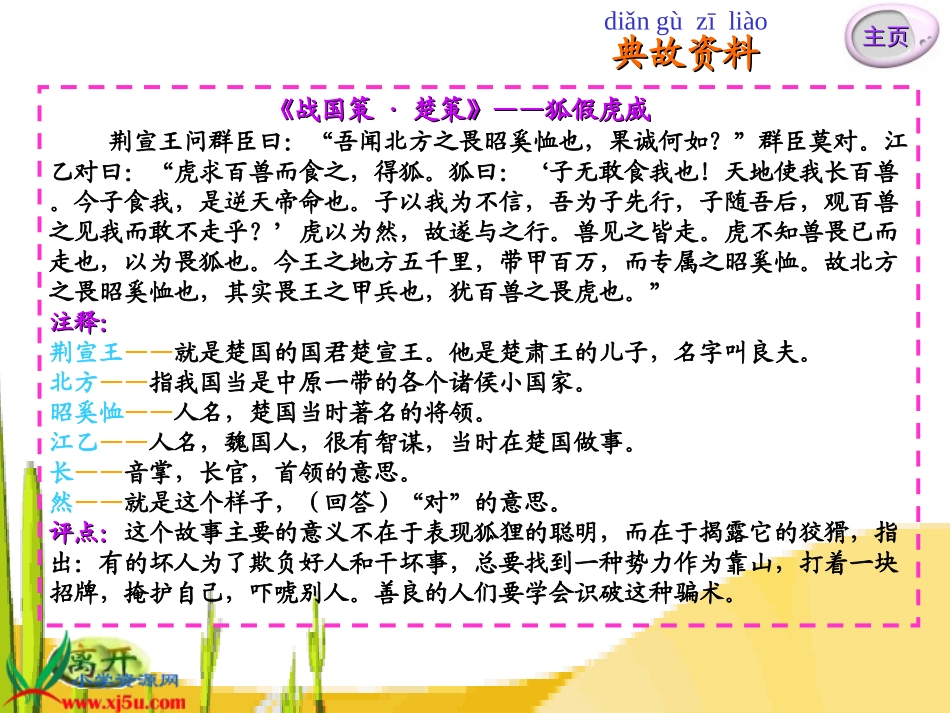 （苏教版）二年级语文下册课件狐假虎威4_第3页