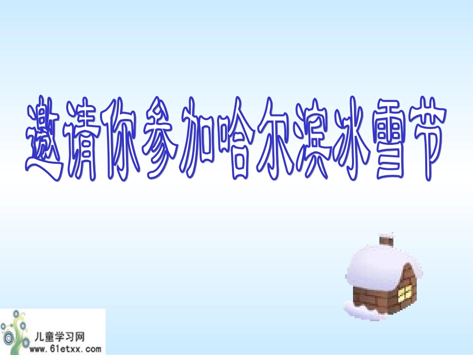 （北师大版）四年级数学课件生活中的正负数_第3页