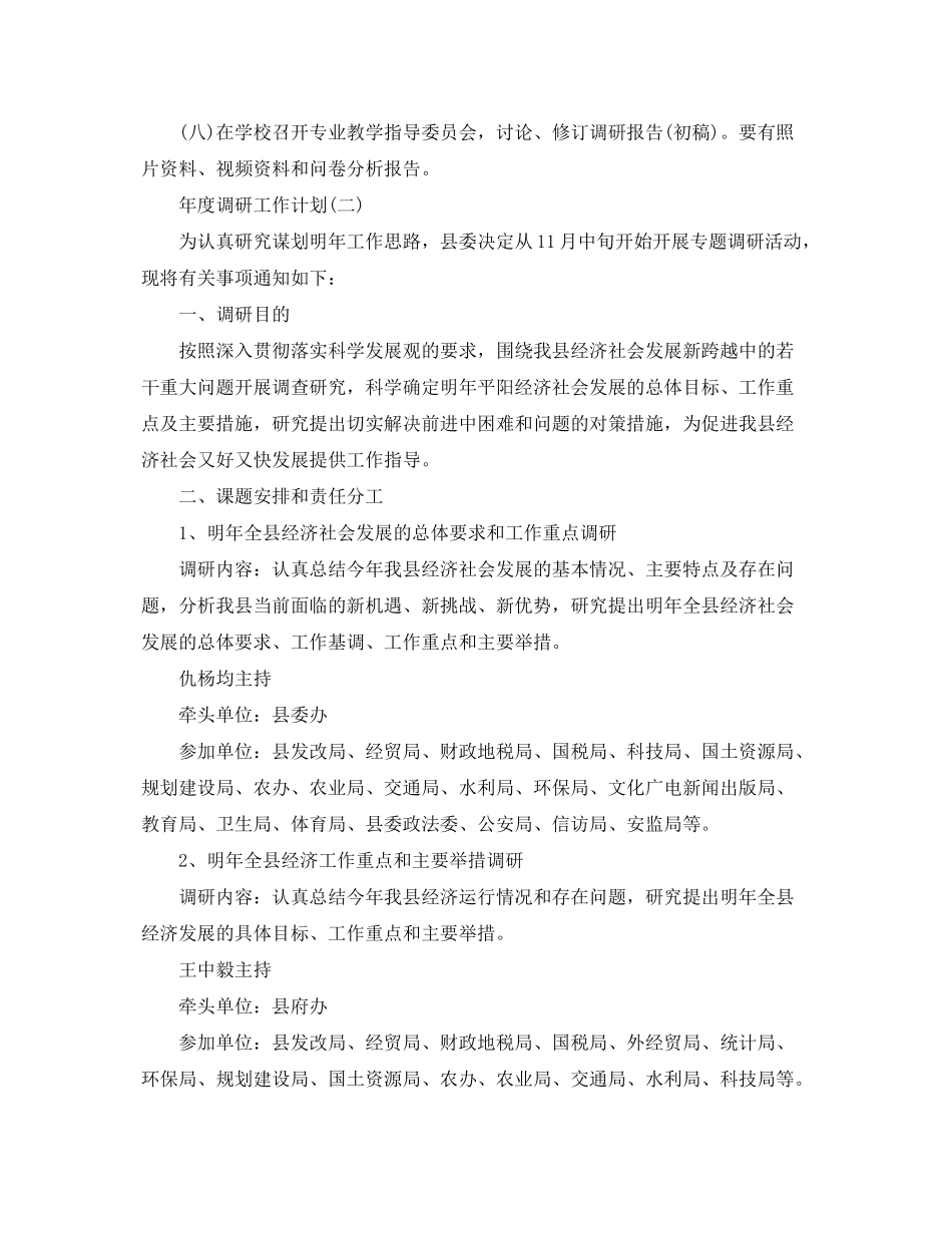 2020年度调研工作计划_第2页