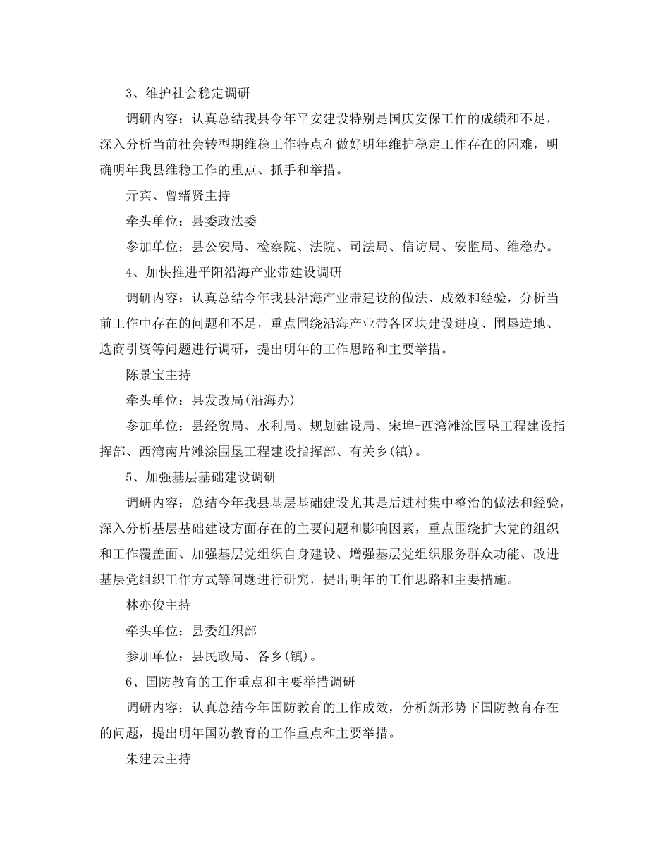2020年度调研工作计划_第3页