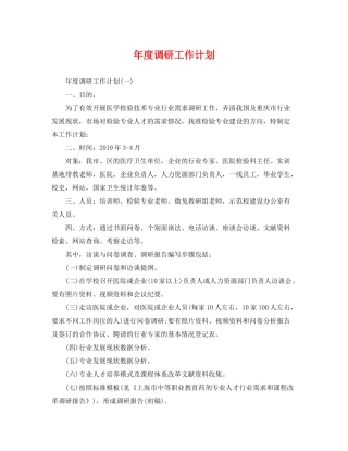 2020年度调研工作计划