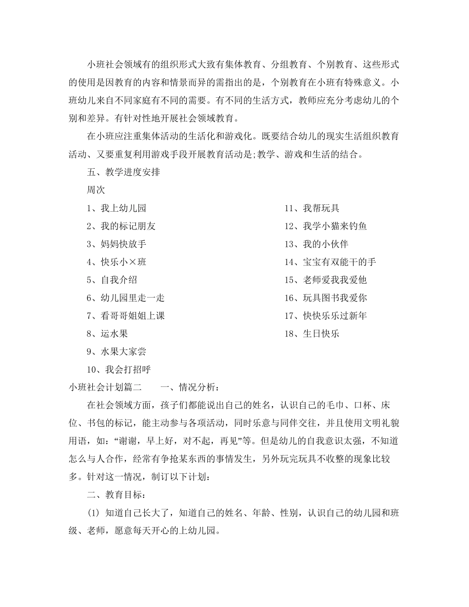小班社会计划_第2页