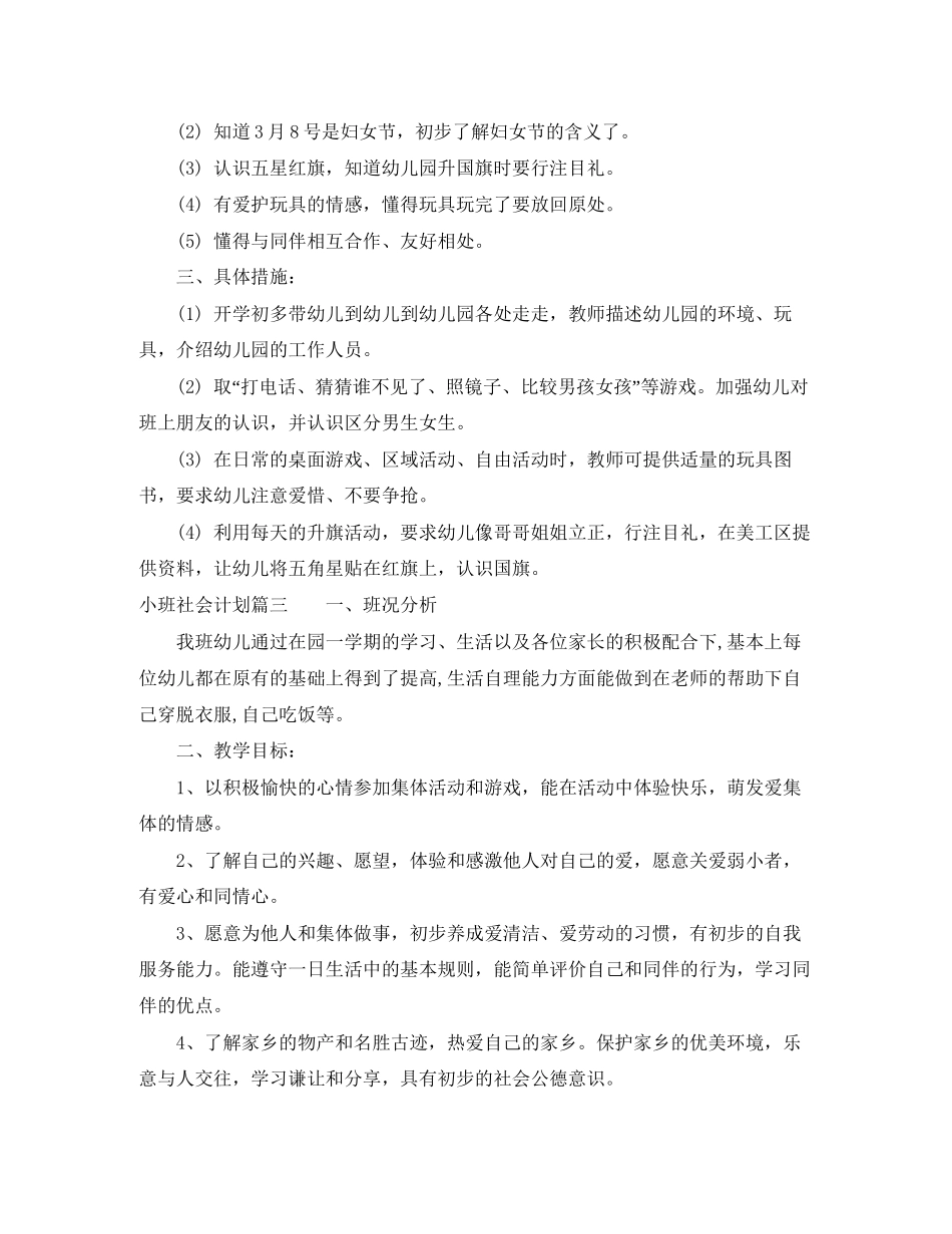 小班社会计划_第3页