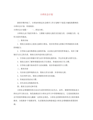小班社会计划