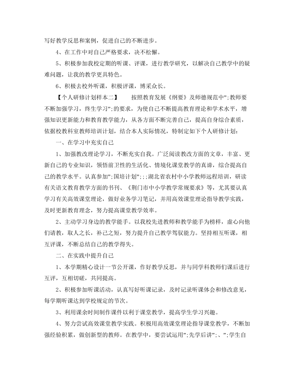 个人研修计划样本_第2页
