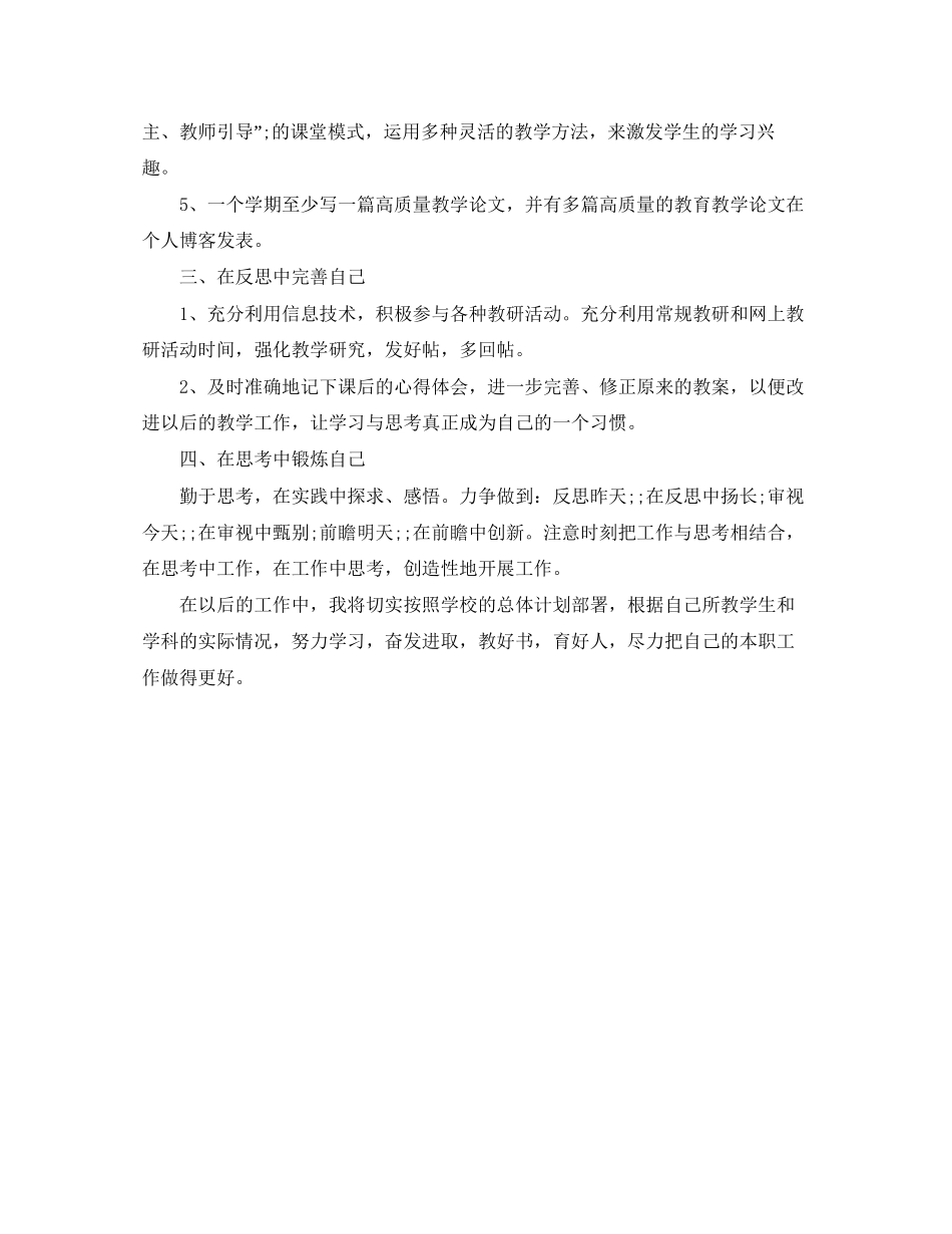 个人研修计划样本_第3页