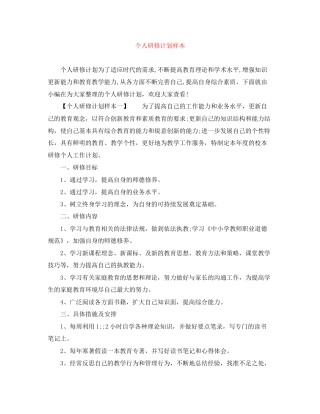 个人研修计划样本