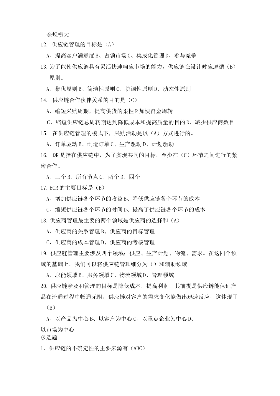 供应链管理复习_第2页