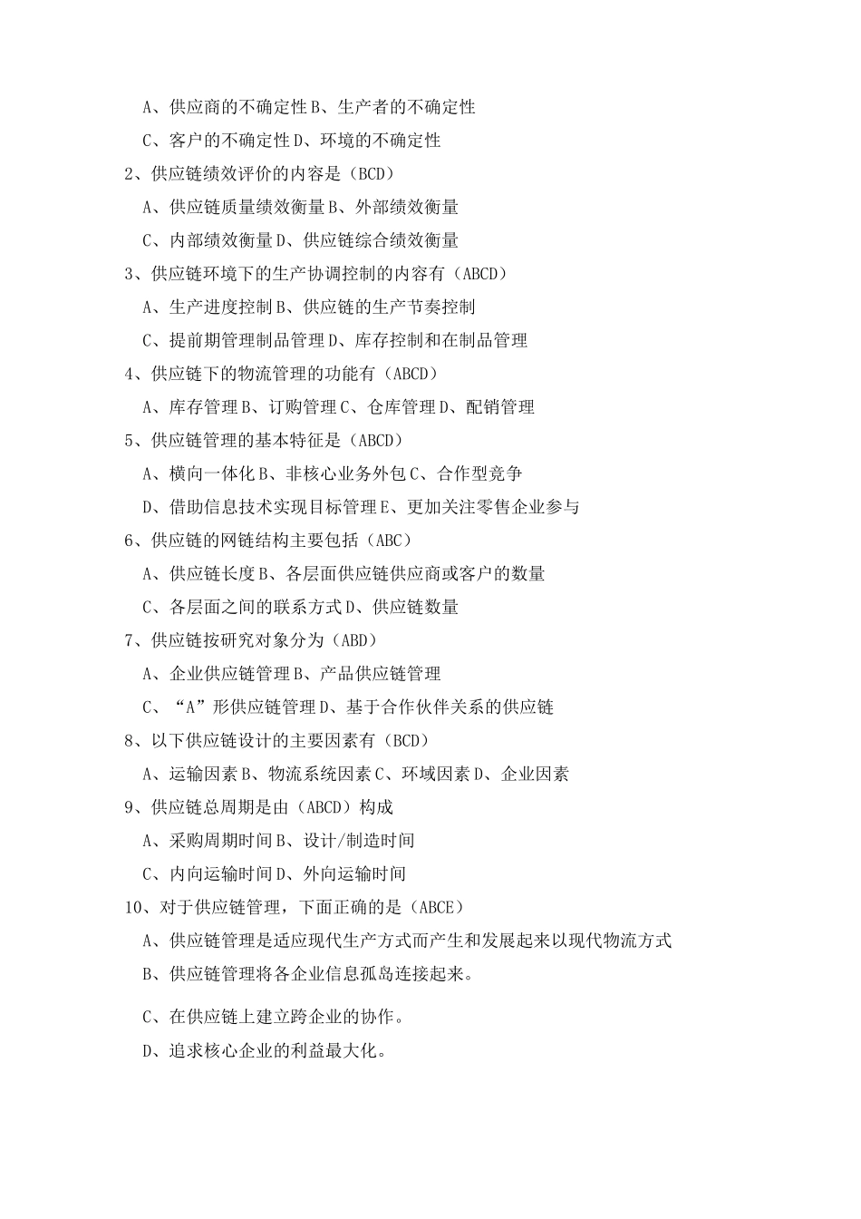 供应链管理复习_第3页