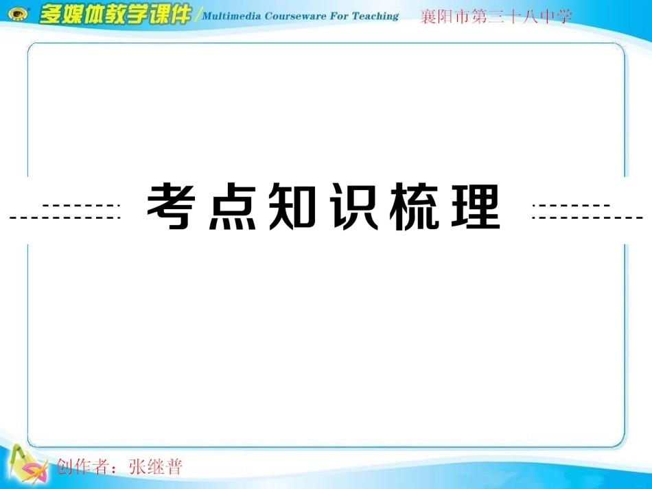 （第六单元第1课时）圆的有关概念及性质_第2页