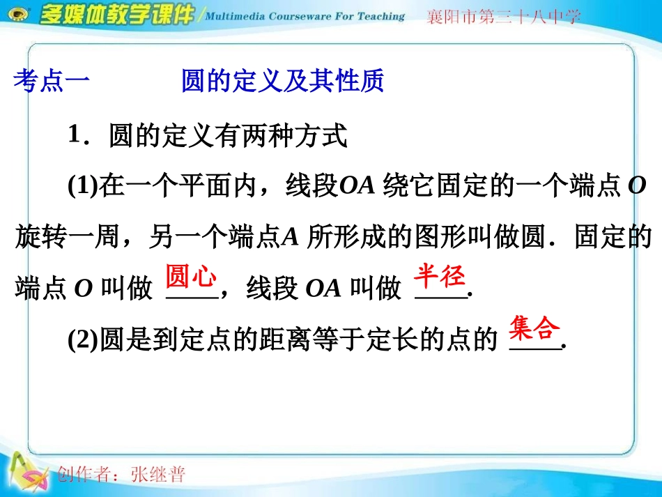 （第六单元第1课时）圆的有关概念及性质_第3页