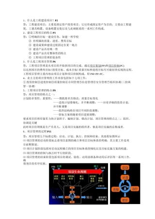 什么是工程建设项目