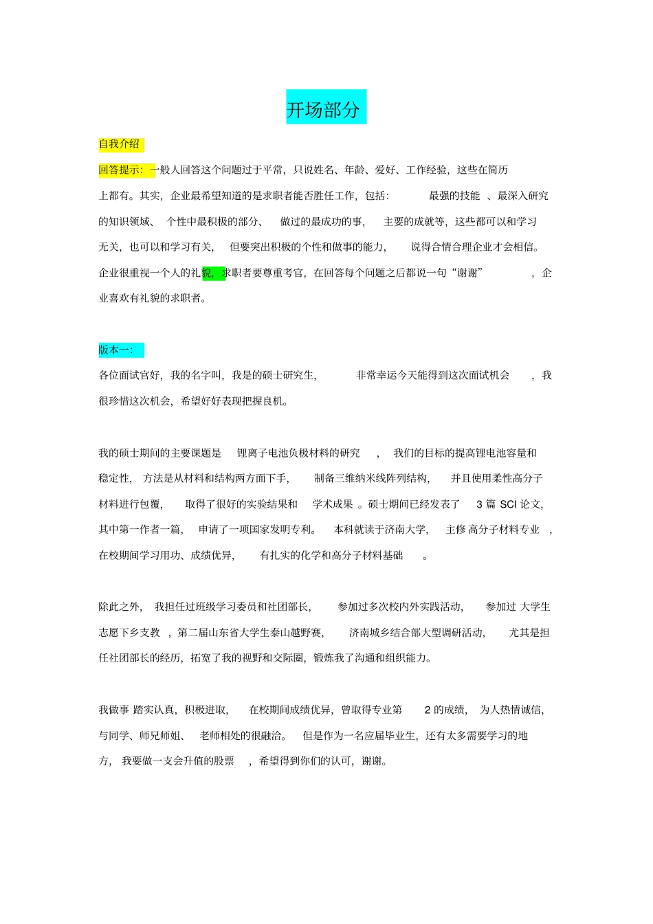 一对一面试注意问题_第1页