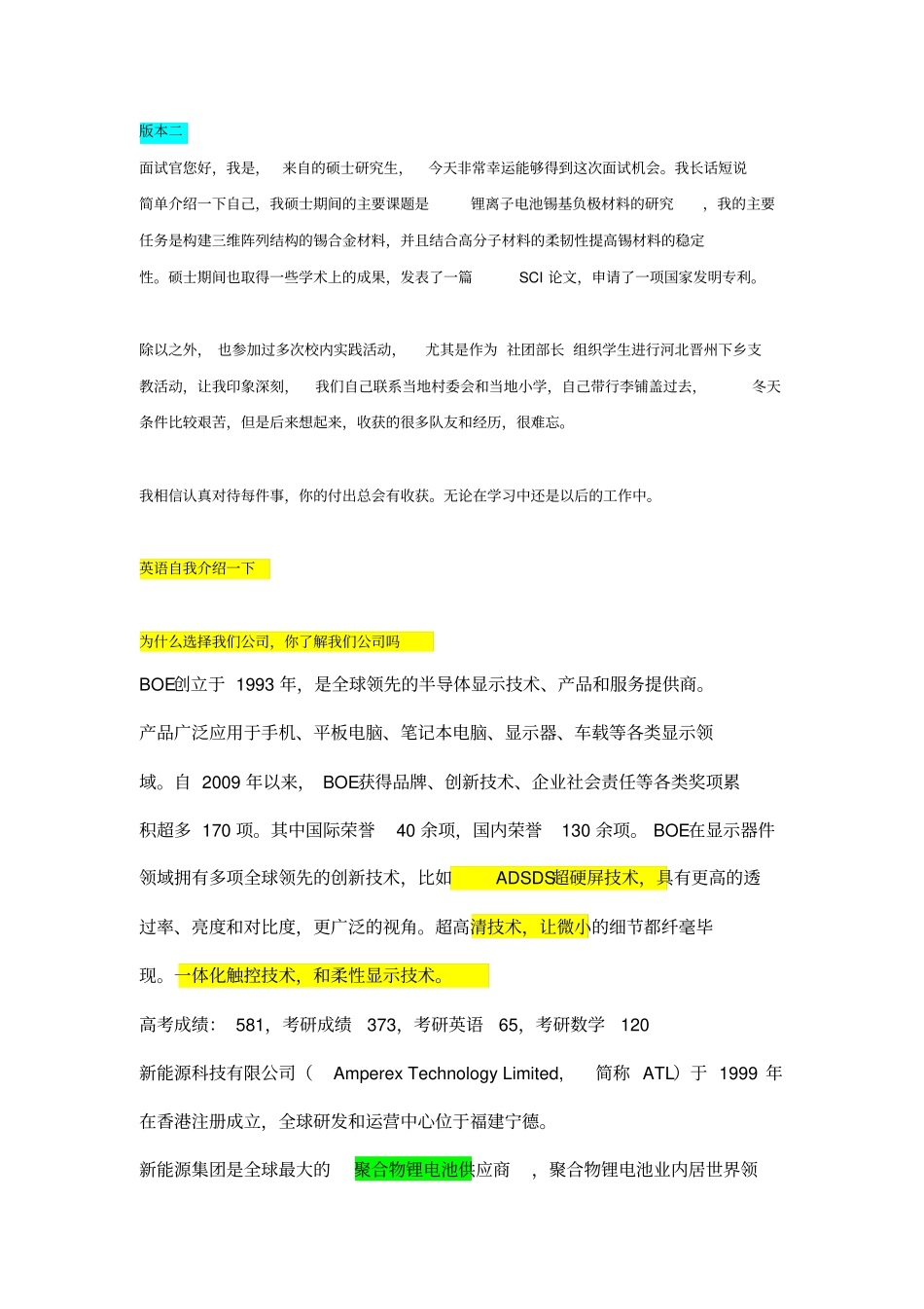 一对一面试注意问题_第2页