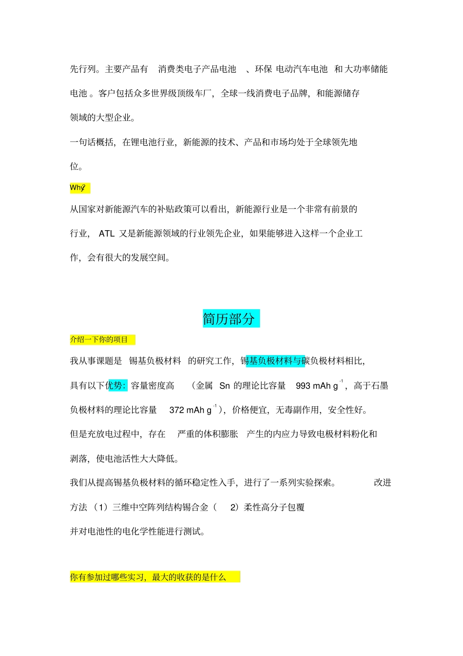 一对一面试注意问题_第3页