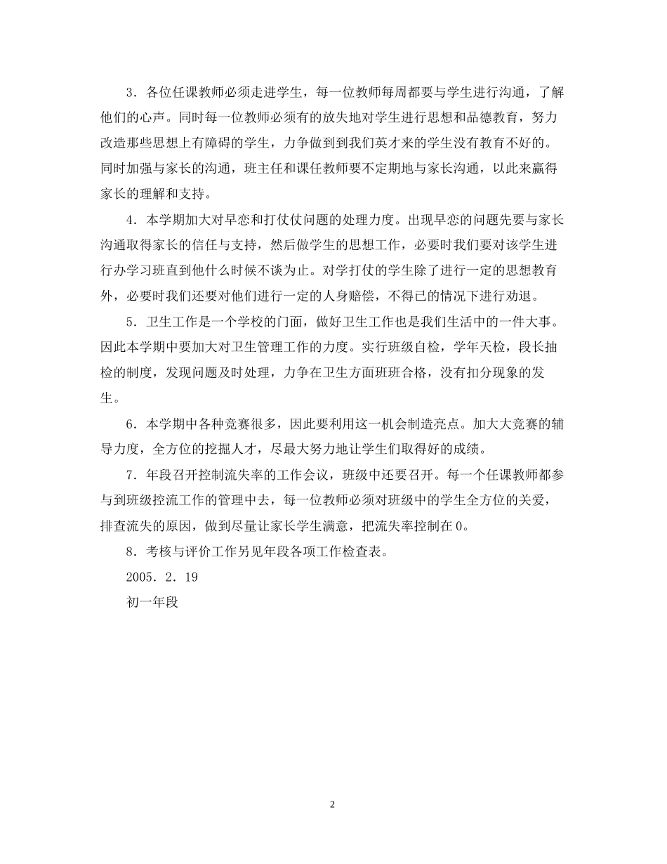 厦门英才学校部初一年段工作计划学年度第二学期_第2页