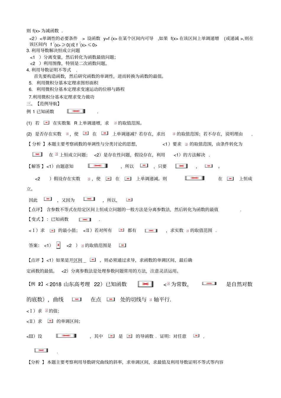 一导数及其应用小结与复习_第2页