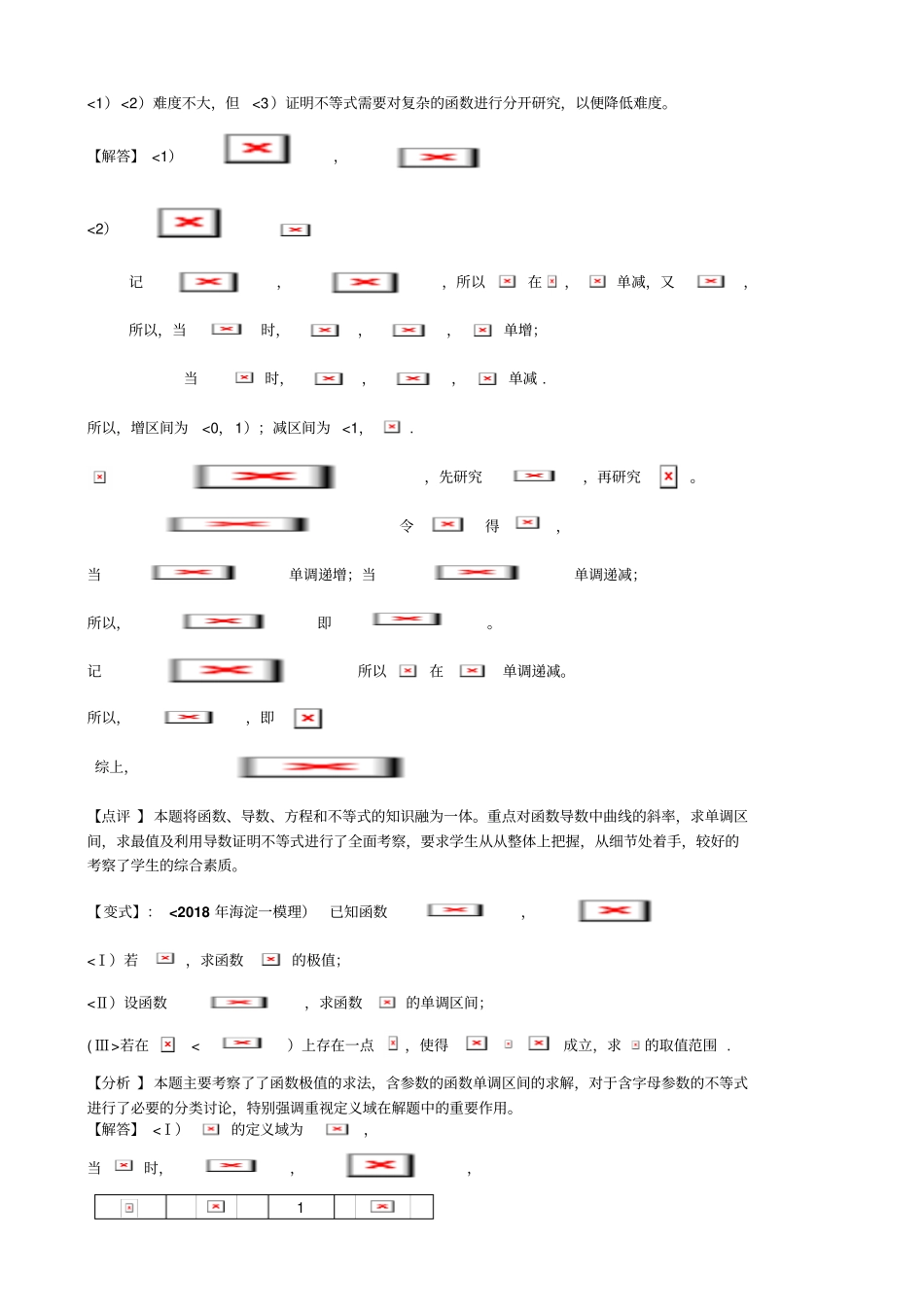 一导数及其应用小结与复习_第3页