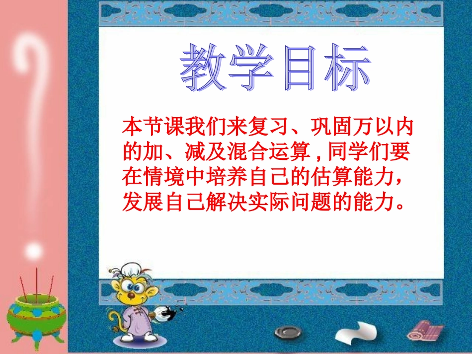 （北师大版）二年级数学下册课件美丽的植物园_第2页