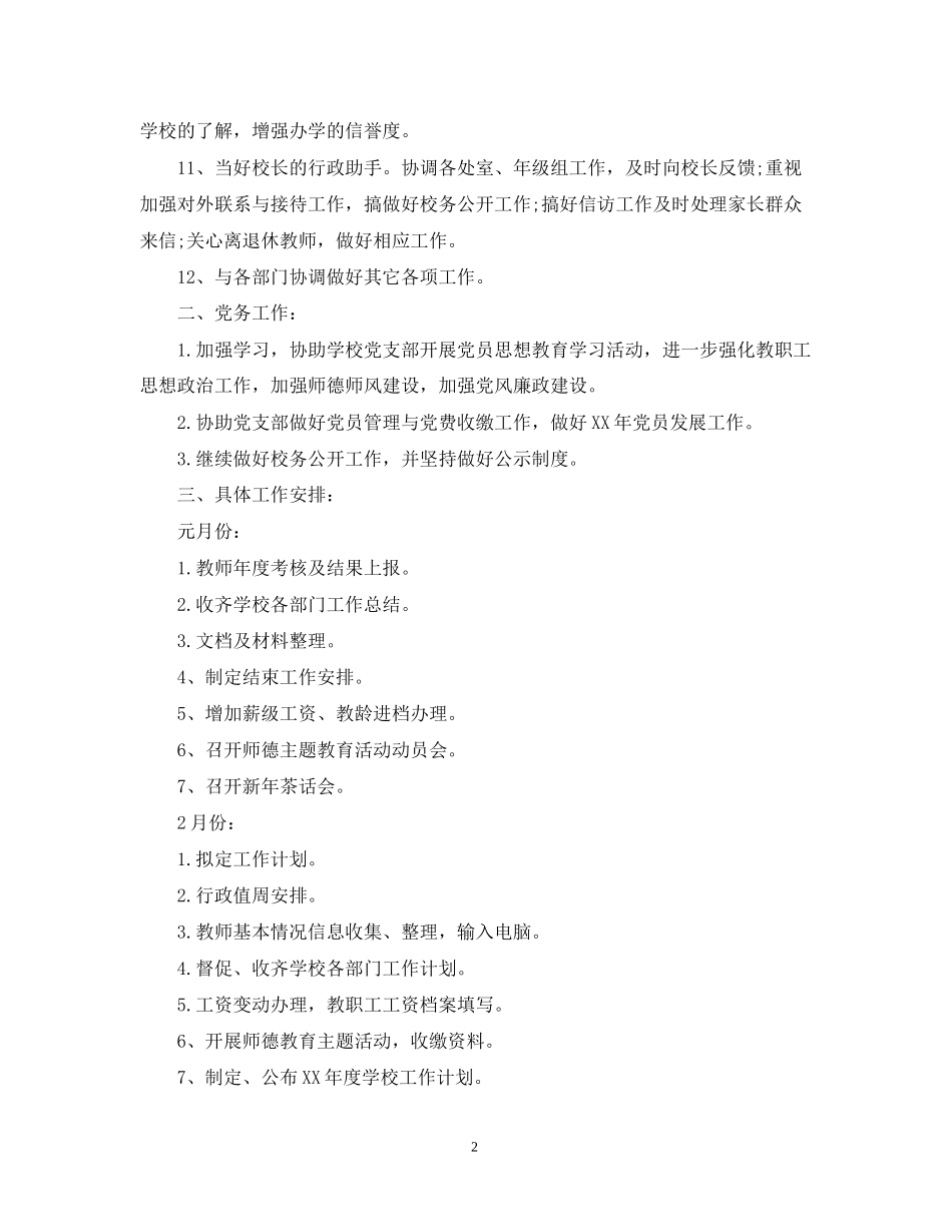 学校办公室全年工作计划_第2页