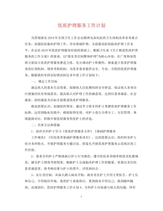 优质护理服务工作计划2
