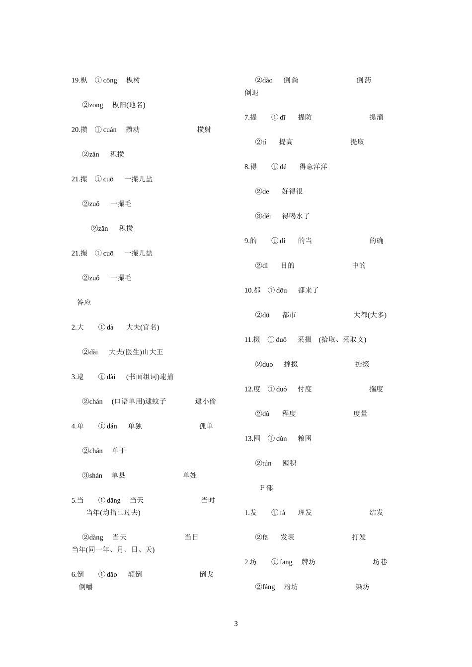 （全）常用多音字表_第3页