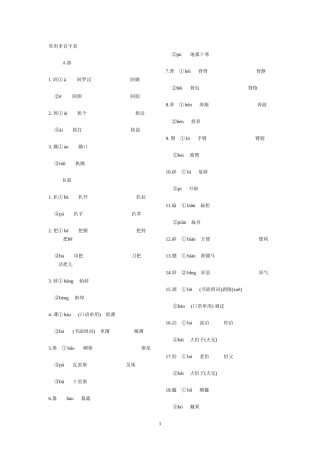 （全）常用多音字表