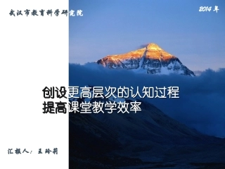（化学）创设更高层次的教学提高课堂教学效率（化学）