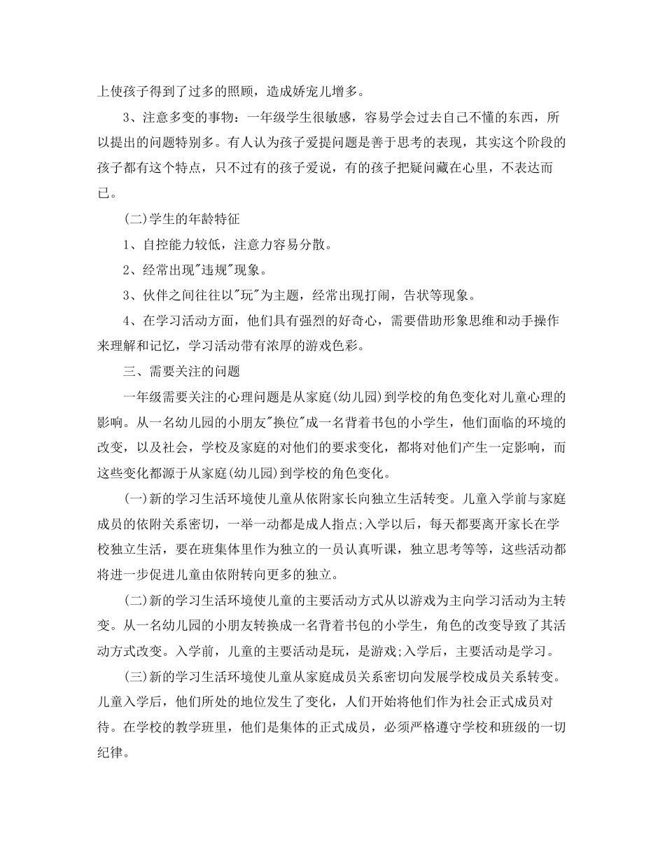 学年度新学期班队工作计划范文_第2页