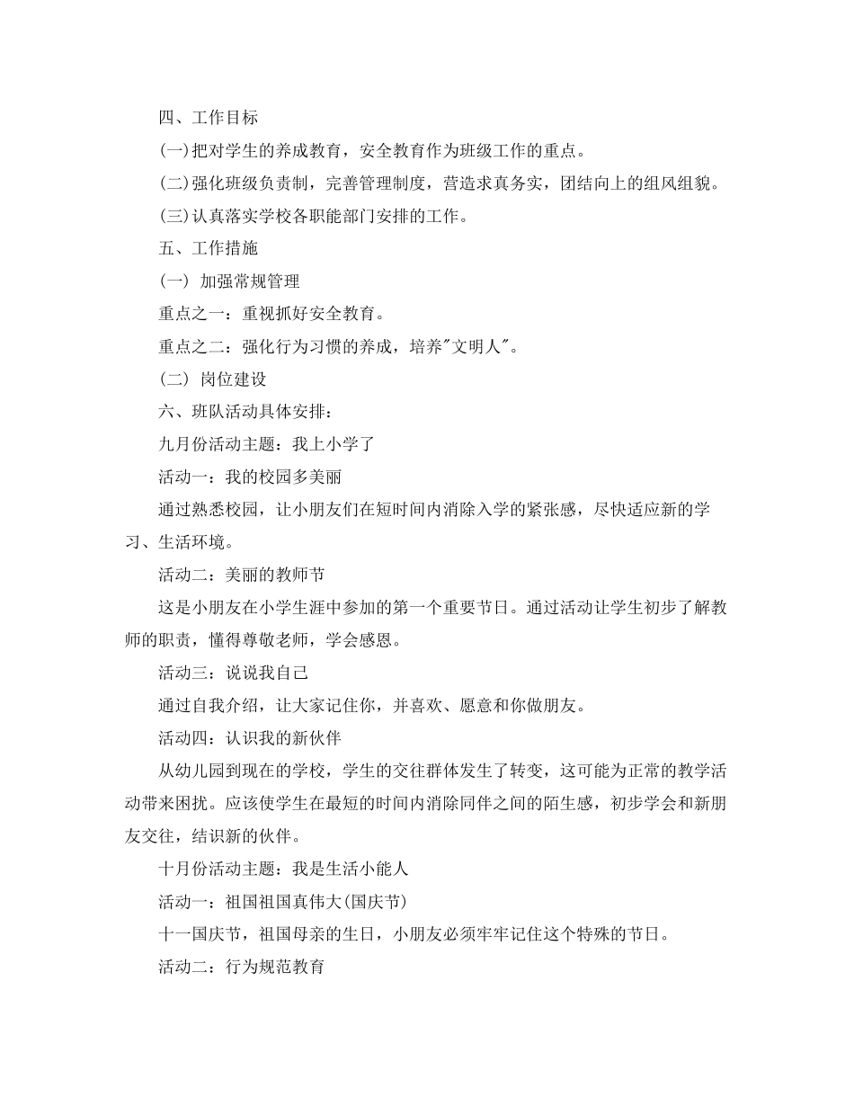 学年度新学期班队工作计划范文_第3页