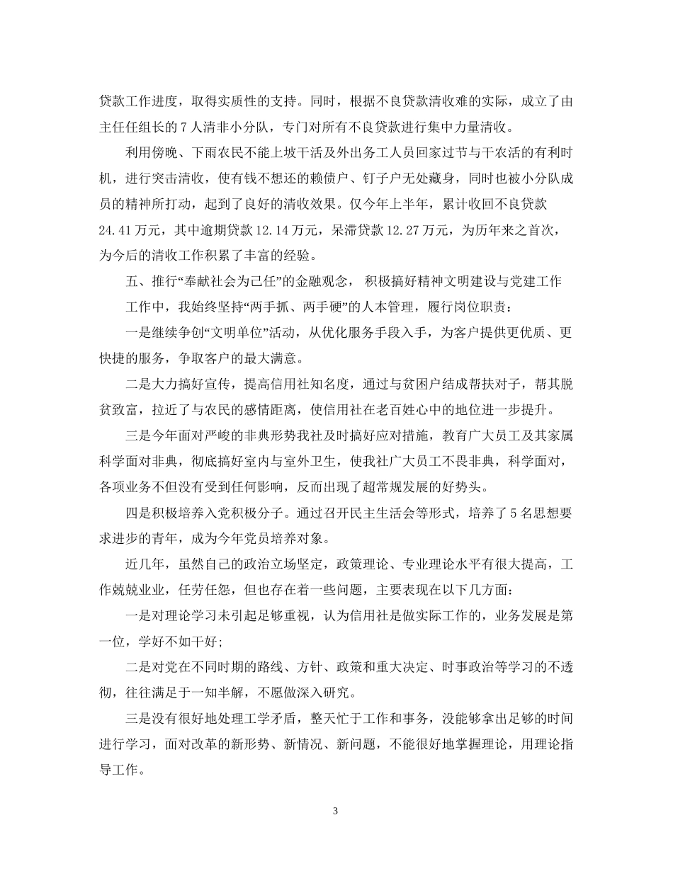 经济师工作计划范本_第3页