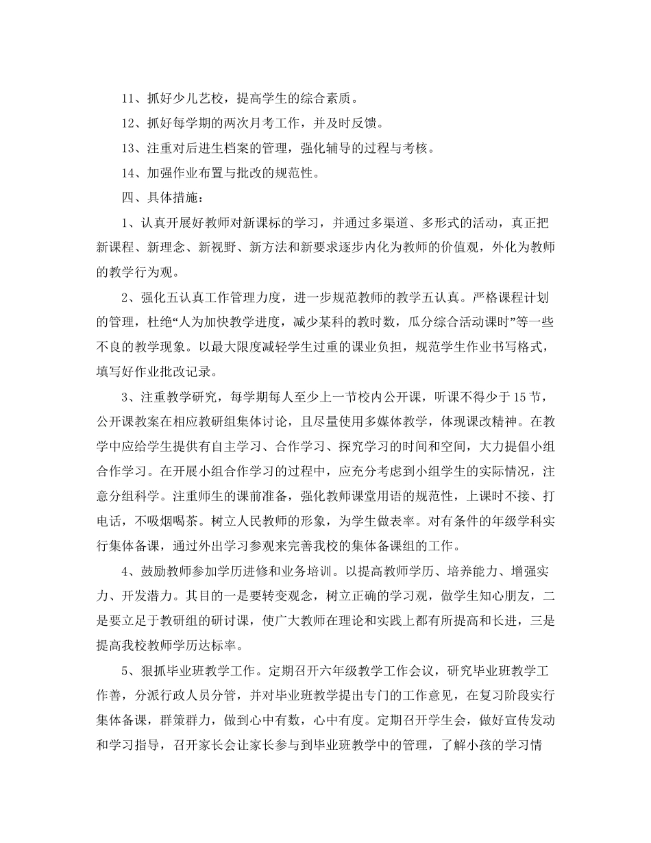 秋季学校教务高中计划_第2页