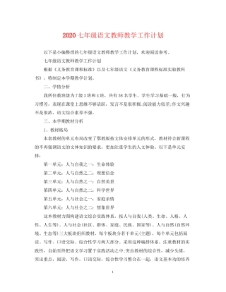 七年级语文教师教学工作计划