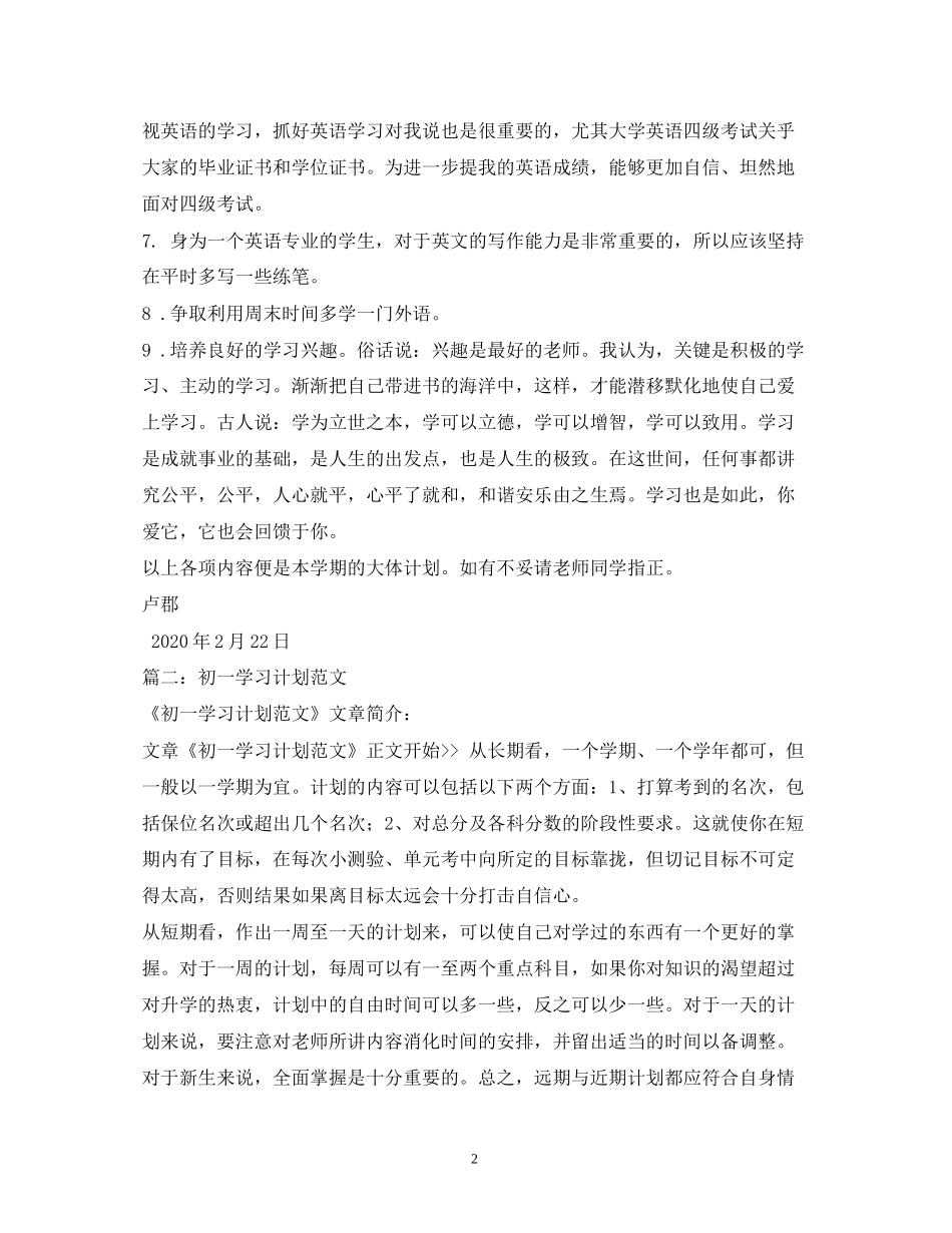 学习计划怎么写2)_第2页