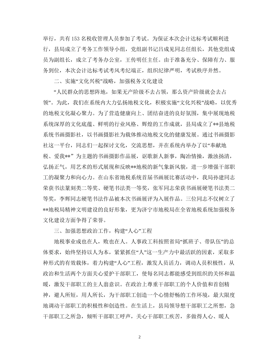 人事政工科工作计划范文_第2页