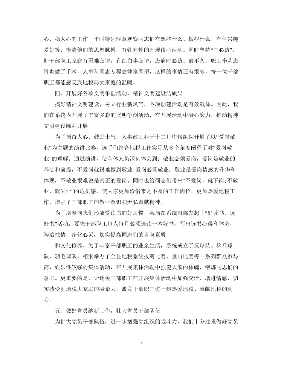 人事政工科工作计划范文_第3页