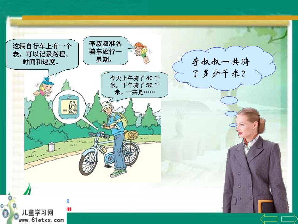 （北师大版）四年级数学上册课件加法运算定律1_第3页