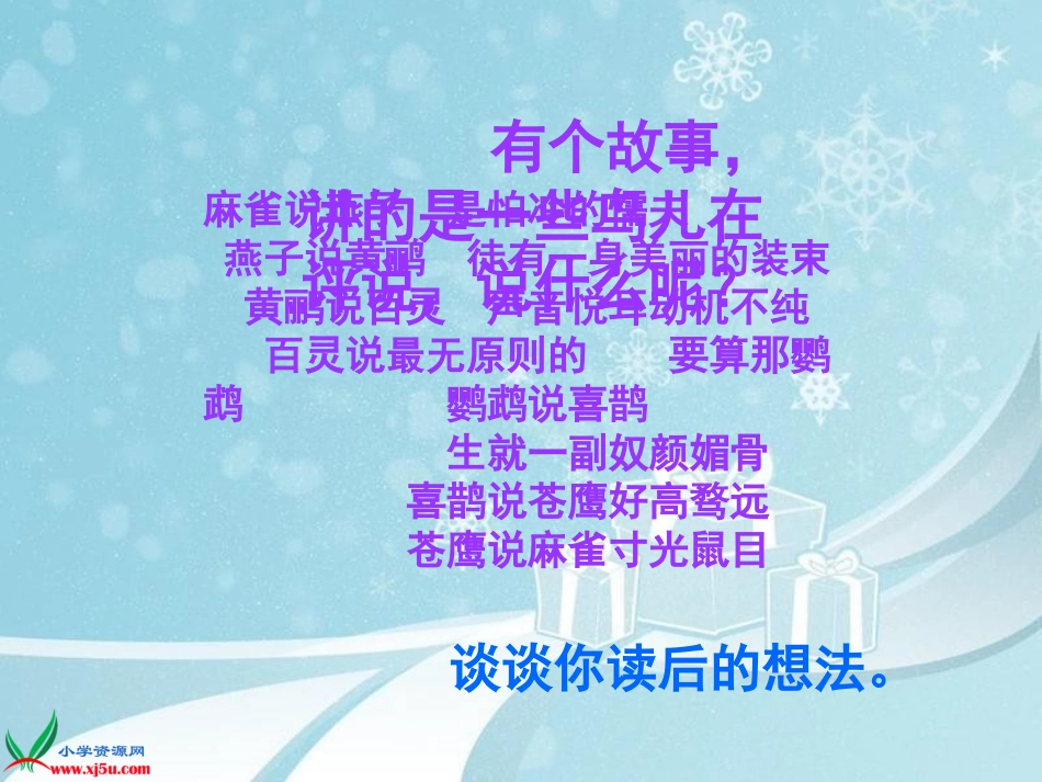 （人教新课标）四年级语文上册课件尺有所短寸有所长2_第1页