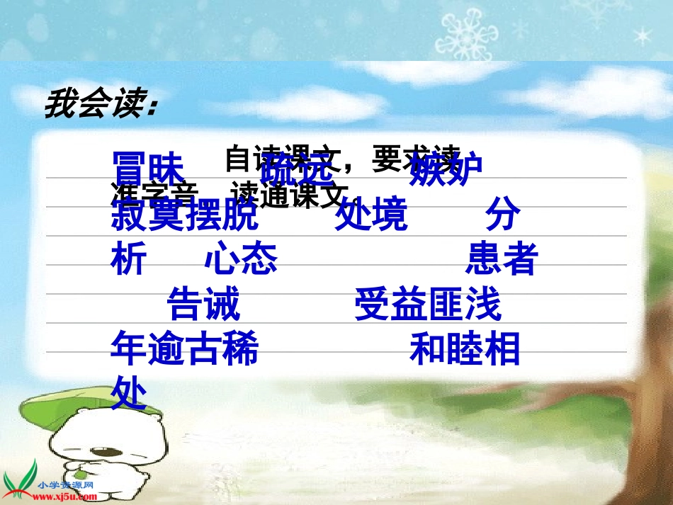 （人教新课标）四年级语文上册课件尺有所短寸有所长2_第3页