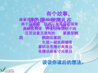 （人教新课标）四年级语文上册课件尺有所短寸有所长2
