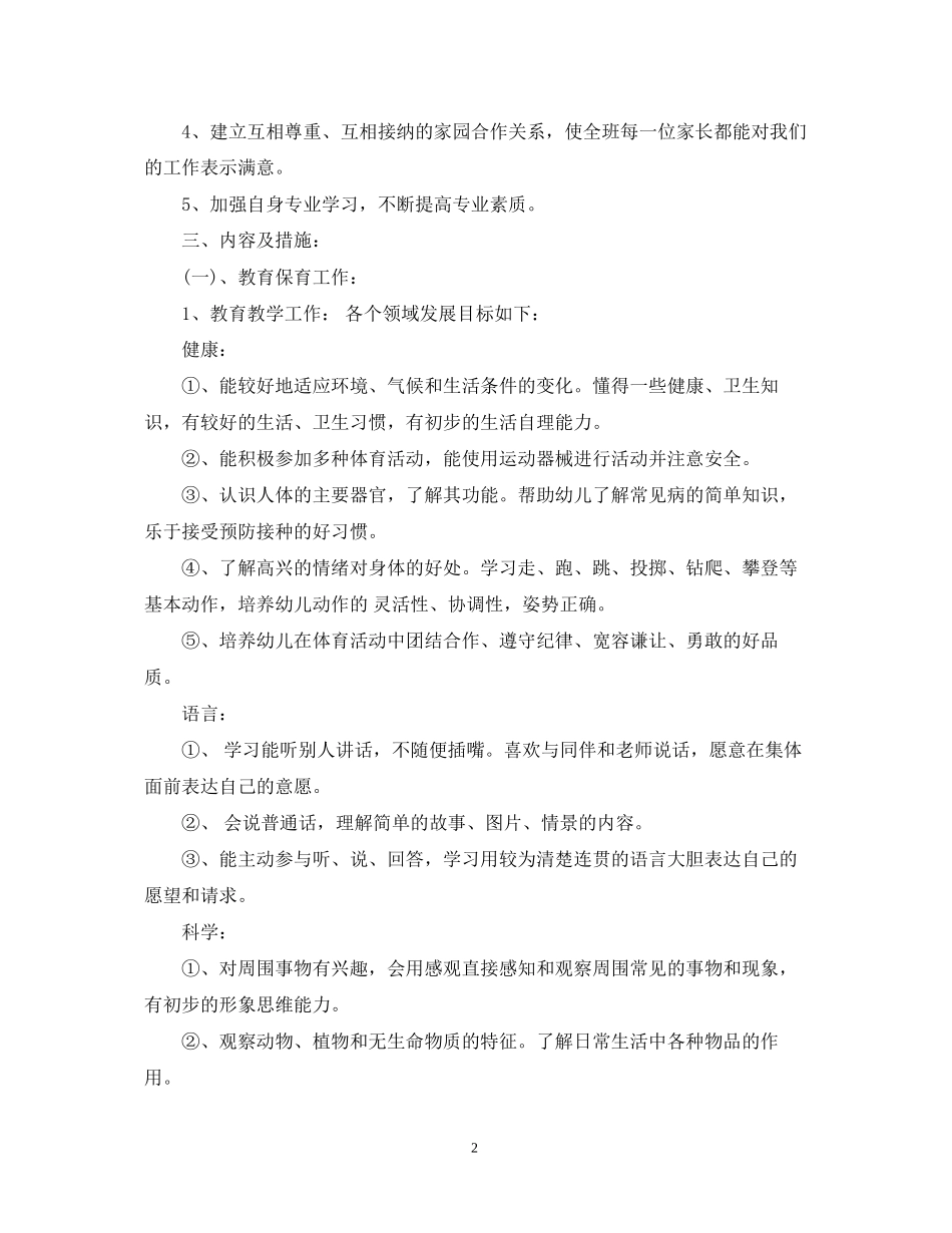 幼儿园年秋季小班班务计划_幼儿园上学期小班班务计划_第2页