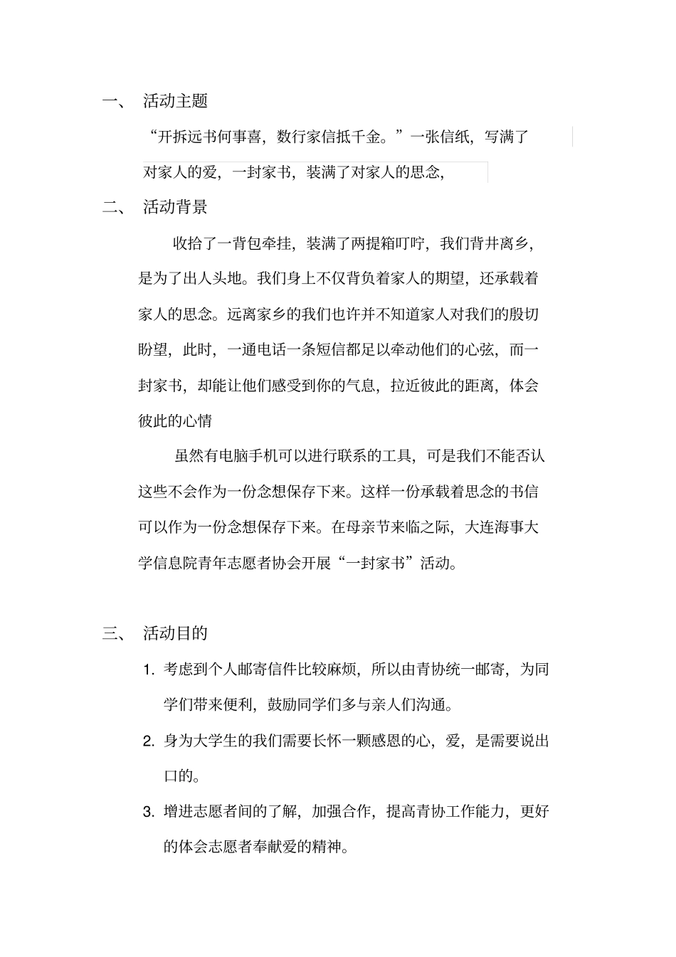 一封家书策划书_第2页