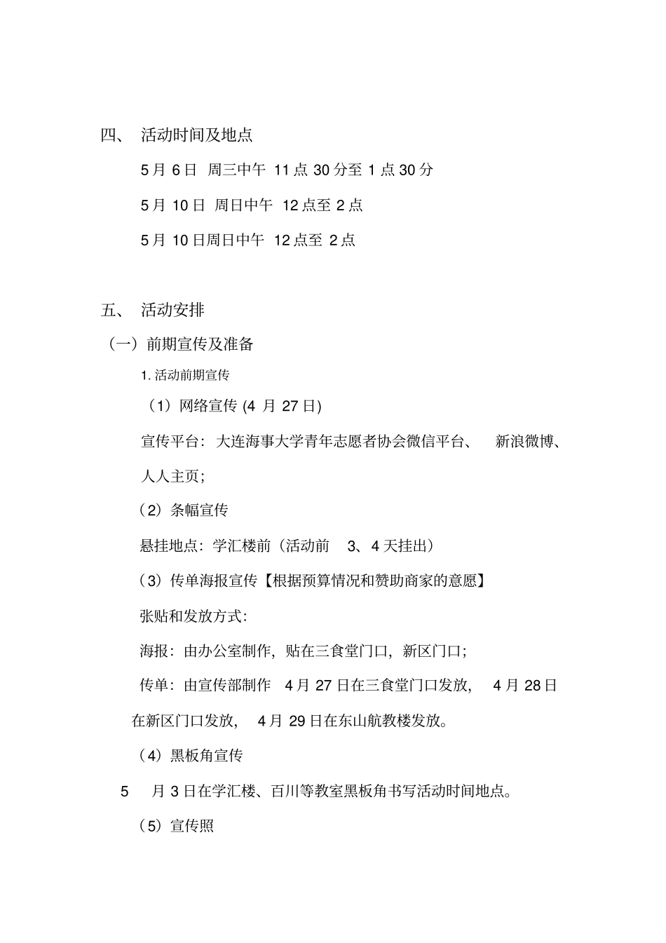 一封家书策划书_第3页