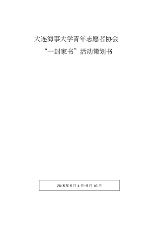 一封家书策划书